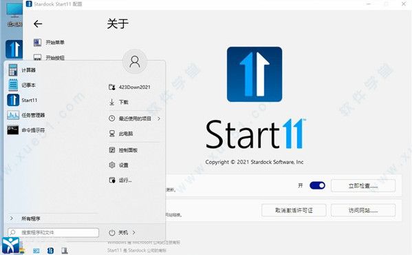 stardock start 11免激活破解版