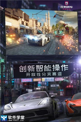 狂野飆車9競(jìng)速傳奇無敵版