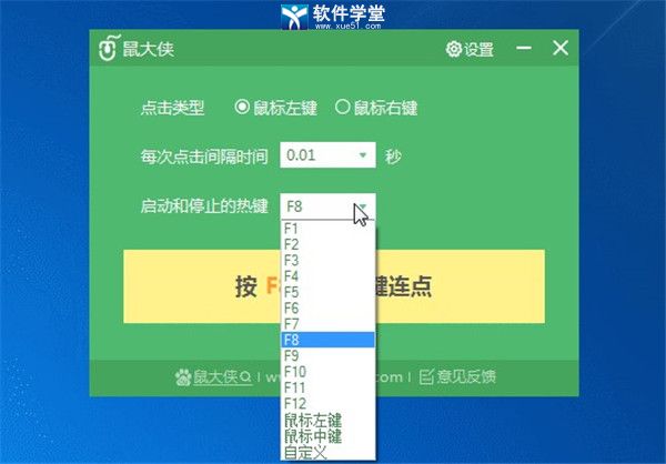 鼠大俠鼠標(biāo)連點器破解版