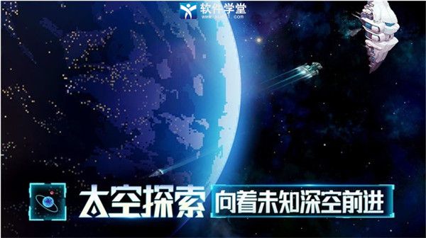 星艦起航電腦版