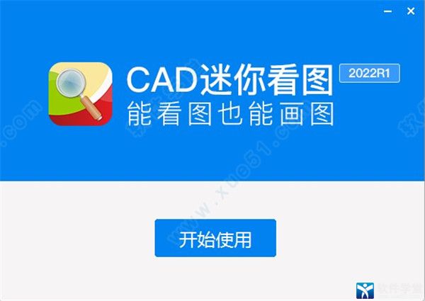 CAD迷你看圖