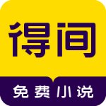 得間免費(fèi)小說(shuō)免費(fèi)版v1.0.1舊版本