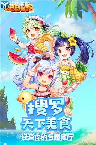 魔幻廚房小米版