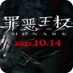 罪惡王權(quán)switch版 v1.0 附測(cè)評(píng)