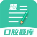 口腔醫(yī)學題庫appv1.0安卓版