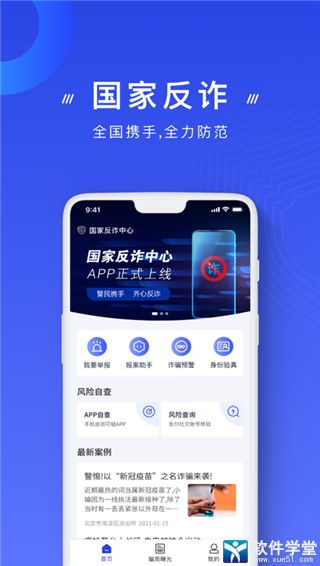 國家反詐中心最新版本