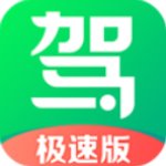 駕考一點(diǎn)通極速版 v7.5.0安卓版