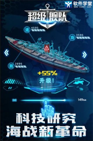 超級艦隊小米版本