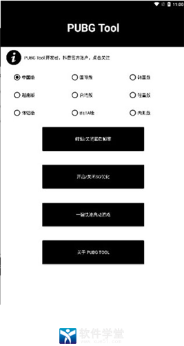 吃雞畫質(zhì)修改器120幀最新版2024