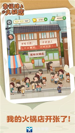 幸福路上的火鍋店官方版