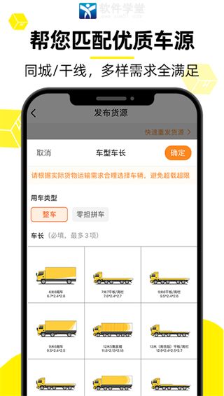 貨車幫app貨主版