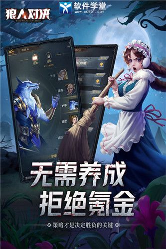 狼人對決官方版