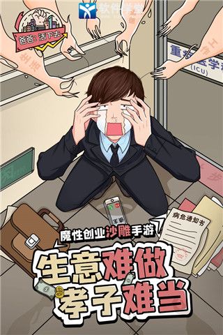 爸爸活下去九游版