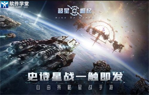 超星崛起小米版