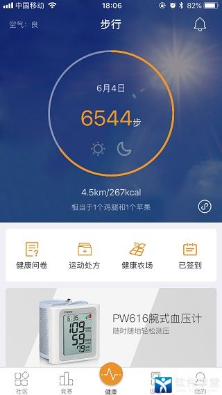 萬(wàn)步健康app手機(jī)版