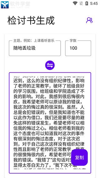 寫錘子檢討書app最新版