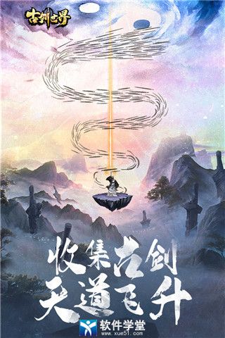 古劍世界小米版