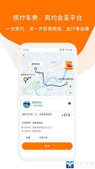 滴答出行app手機版