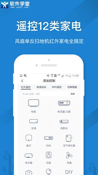 遙控精靈app手機版