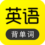 傻瓜英語(yǔ)app手機(jī)版v2.4.1016安卓版