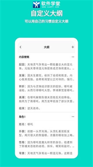 準(zhǔn)作家寫小說