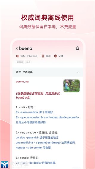 西班牙語助手app手機(jī)版