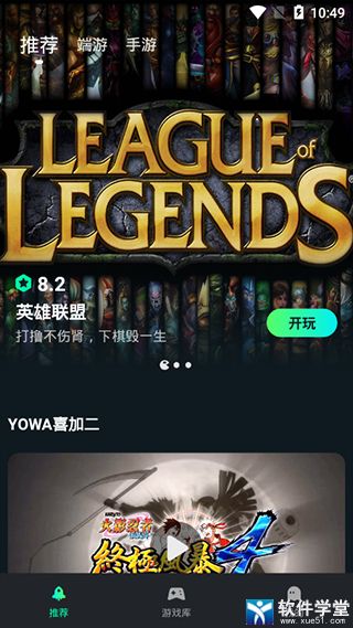 YOWA云游戲舊版本