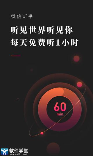 微信聽書app手機版