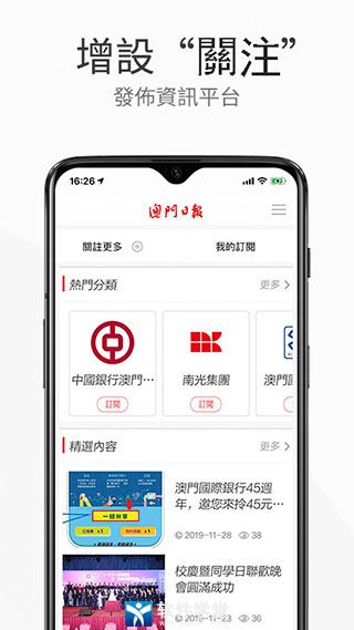 澳門日報app手機版