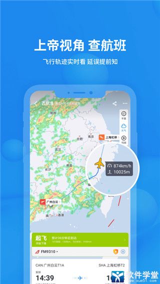 飛常準(zhǔn)查航班查詢app手機(jī)版