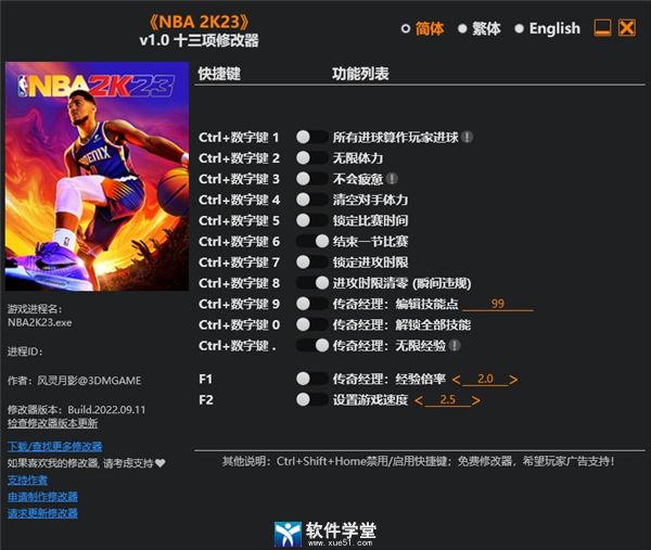 NBA 2K23修改器