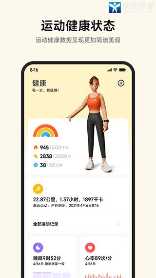 小米運動健康app最新版