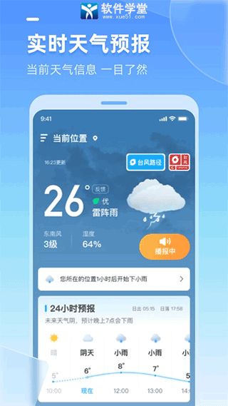 多多天氣app最新版