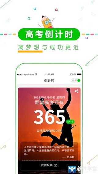 高考倒計(jì)時(shí)app最新版