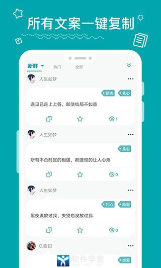 文案大師app手機(jī)版