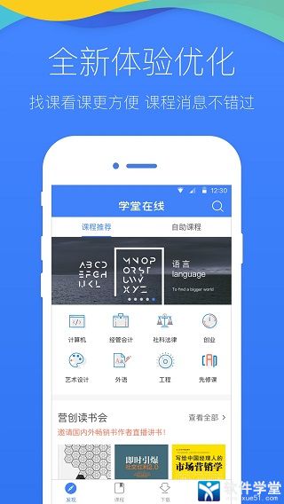 學(xué)堂在線app官方版