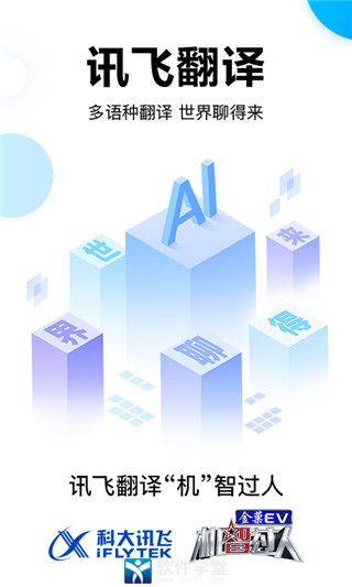 訊飛翻譯app最新正版