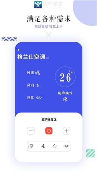 萬(wàn)能空調(diào)遙控器app官方版