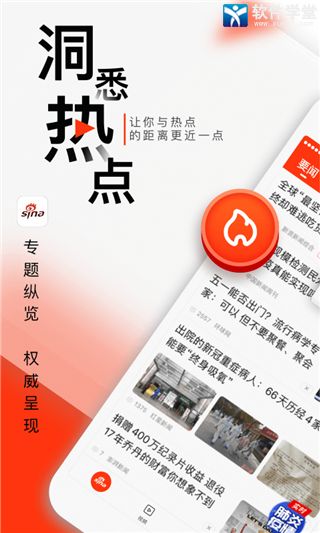 新浪新聞app官方版