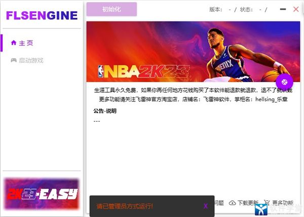 NBA 2K23修改器