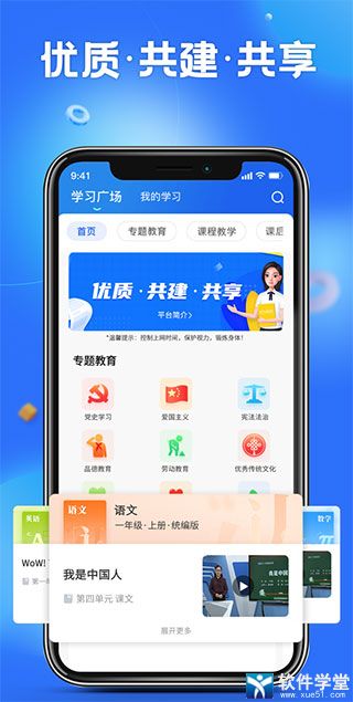 智慧中小學(xué)app官方版