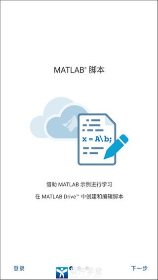 MATLAB手機(jī)版