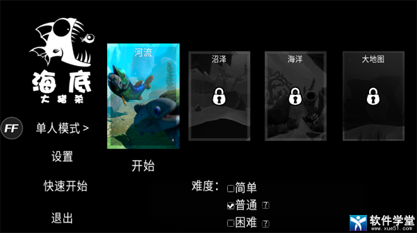 海底大獵殺免費版