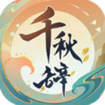 千秋辭gm版v1.2.0安卓版