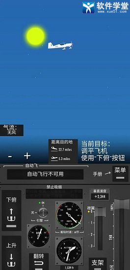 飛行模擬器2D內(nèi)置功能菜單版