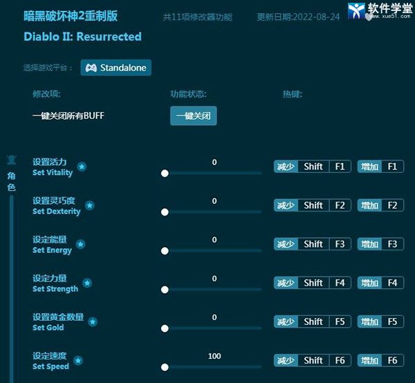 暗黑破壞神2重制版修改器