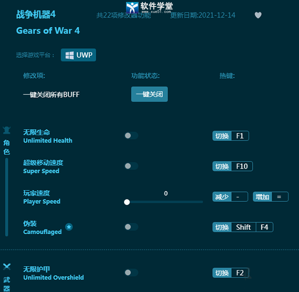 戰(zhàn)爭(zhēng)機(jī)器4修改器