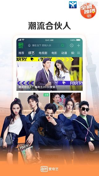 愛奇藝app官方版