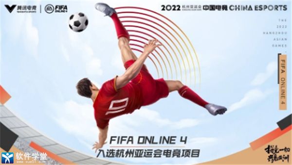 fifa online4手機版