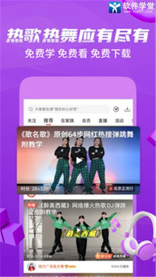 糖豆廣場舞app官方版